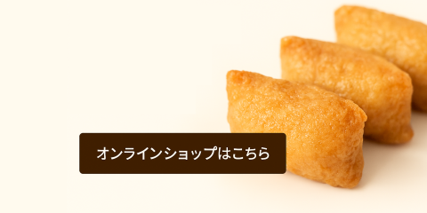 オンラインショップ